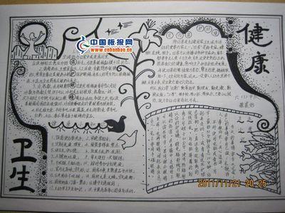 题目是健康卫生手抄报 健康卫生手抄报