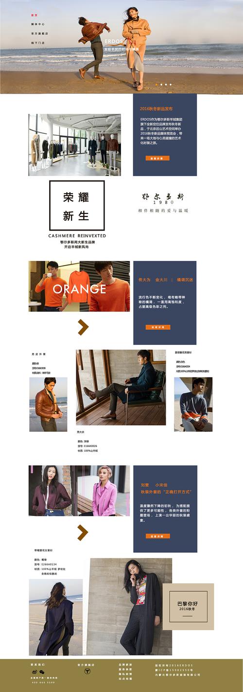 服装网页设计