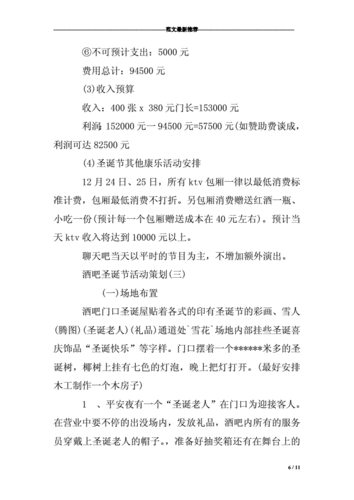 酒吧圣诞节活动策划酒吧圣诞节活动策划书酒吧圣诞节活动策划方案.