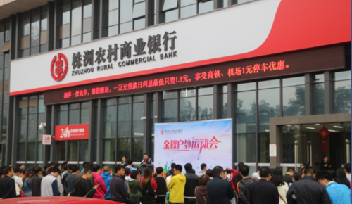 湖南株洲农商行举行金秋户外运动会-【银行考试网】