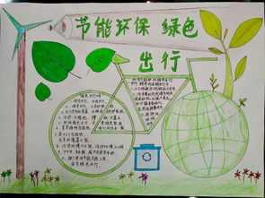 节能生活低碳环保手抄报 低碳环保手抄报