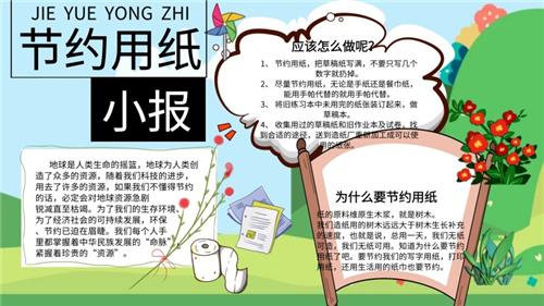 简单又好看节约用纸的手抄报节约用水手抄报