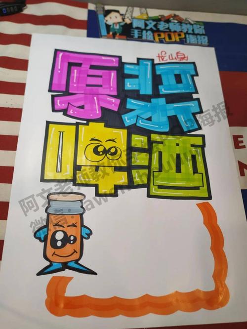 原浆啤酒 手绘pop海报