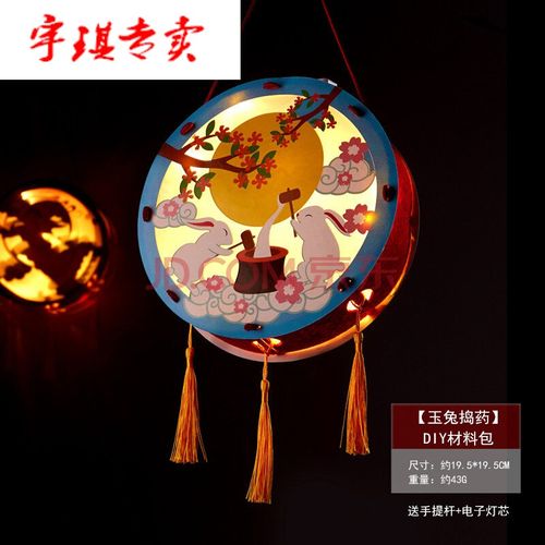 满月中秋节手提灯笼diy材料包儿童手工制作幼儿园装饰花灯 玉兔捣药
