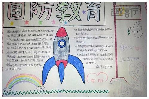 边防政策法规宣传教育月手抄报 法律法规手抄报