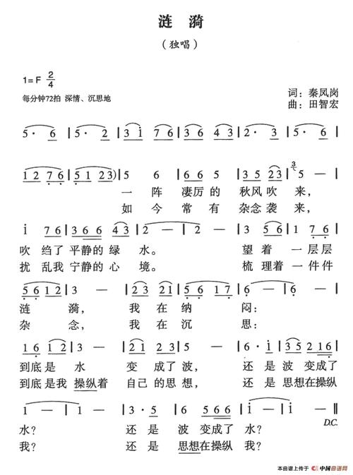 歌谱:涟漪(黑键即兴)(钢琴谱)