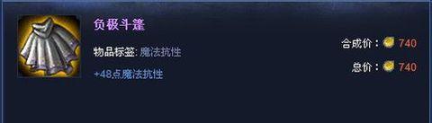 就要看对面的情况了,如果对方的ap发育比较好的话就出一个负极斗篷