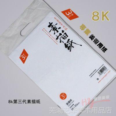 直销供应 8k第三代素描纸 专业美术用纸批发