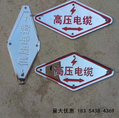 不锈钢走向牌地下有电缆警示牌标志牌高压电缆标示标识牌电力标牌