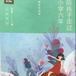 《陪孩子走过小学六年》6.6教师节给老师送礼物