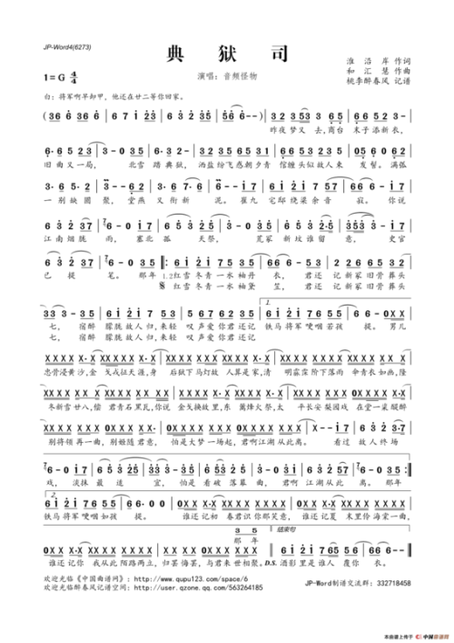 求典狱司古筝曲谱.