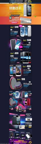 关键词:数码产品店铺装修 硬盘小米手机海报 促销海报 科技素材 炫光