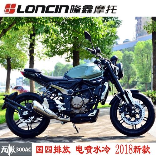 隆鑫无极300ac摩托车电喷水冷300cc街车复古2018摩托车整车