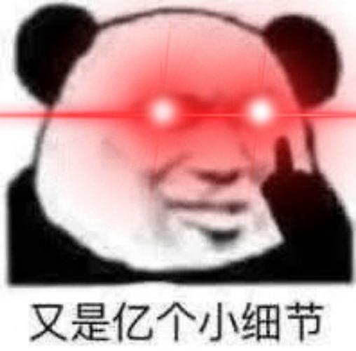 熊猫头红眼特效