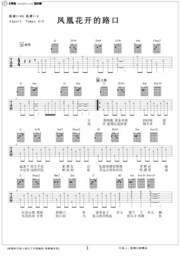 凤凰花开的路口吉他谱_林志炫_g调简单原版六线谱