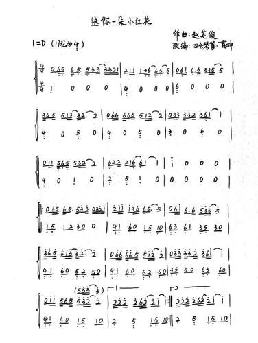 古筝曲《送你一朵小红花》手写曲谱,d调纯筝版,原作曲赵英俊