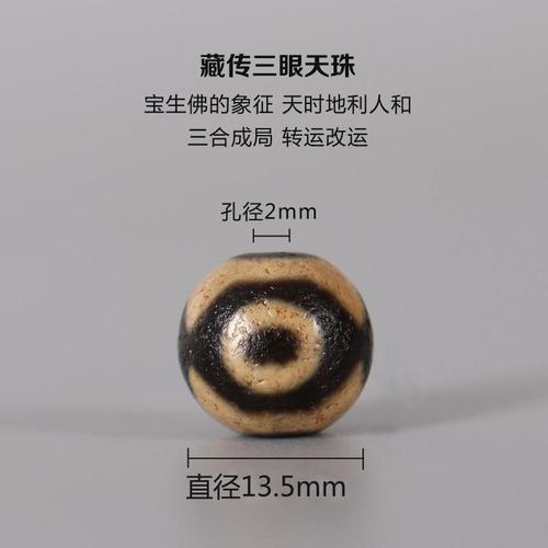佛珠念珠多宝手串饰品配件diy配珠 图片色 品名:西藏三眼天珠圆珠