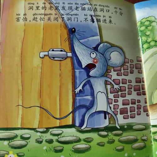 鼠》——秀英区中心幼儿园大五班阅读分享(第一期) 写美篇从前,一只年