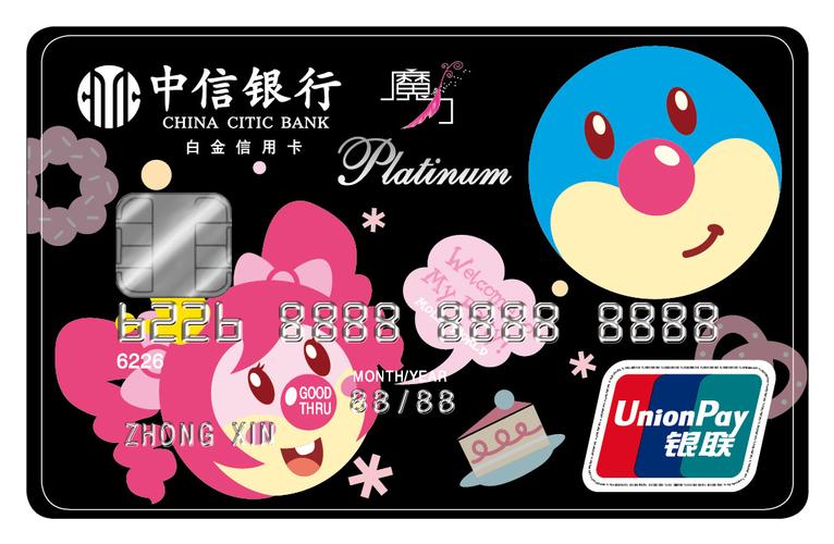 中信银行魔力摩尔联名白金.
