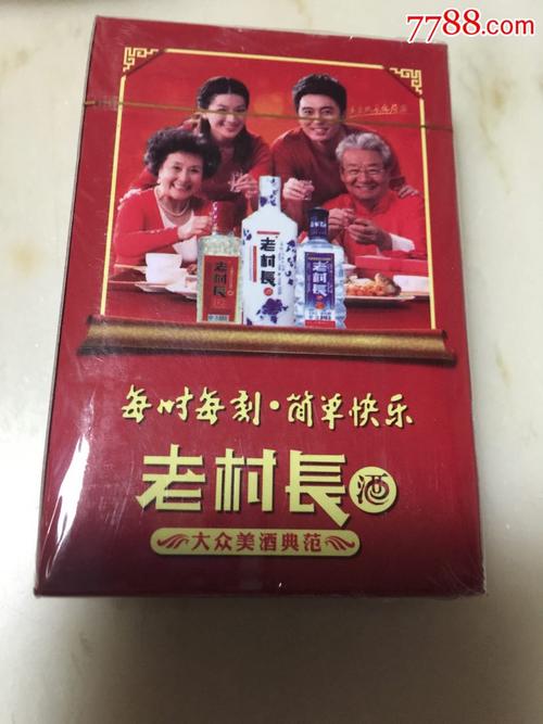 老村长酒广告扑克