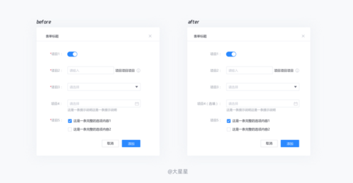 b端页面表单设计