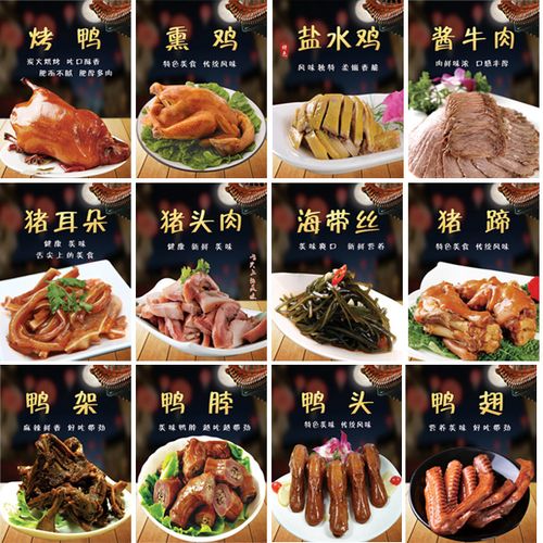 麻辣鸭脖海报熟食店小吃店铺装饰贴画卤肉店图片猪头肉牛肉广告画