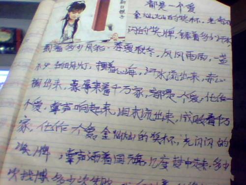 我的童年回忆-手抄歌本