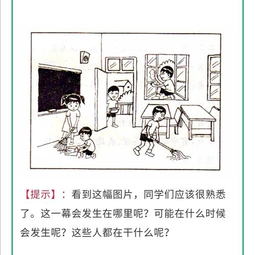双桥实验小学一年级一班看图写话(一)《大扫除》
