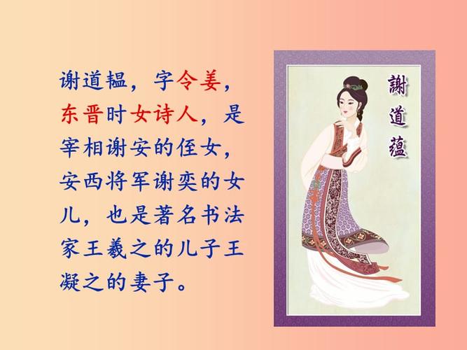 2019年九年级语文上册第一单元第3课谢道韫咏絮课件1沪教版五四制.ppt