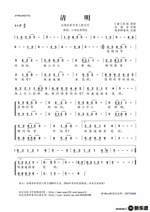 歌曲谷建芬新学堂儿歌系列:清明的简谱歌谱下载
