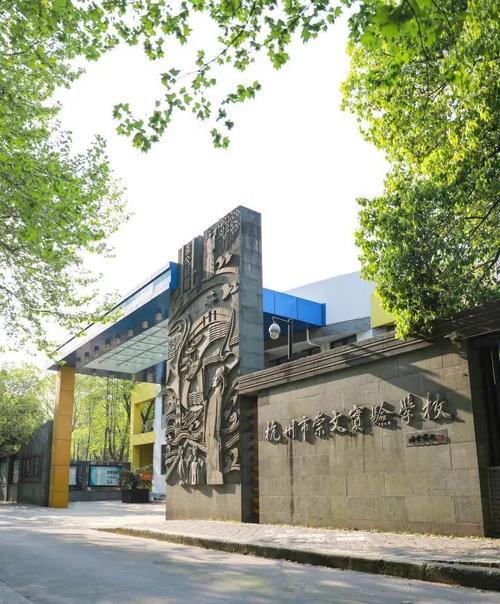 杭州崇文实验学校要转公办?官宣来了!