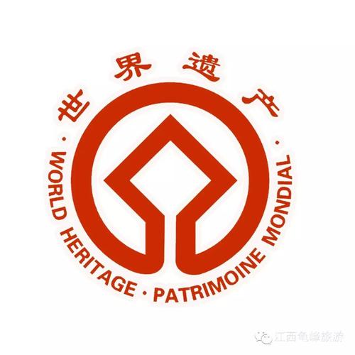 资历证书 世界自然遗产