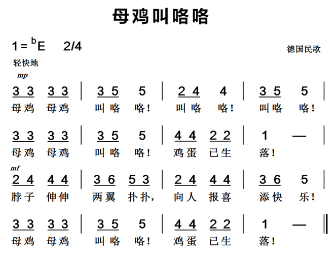 母鸡叫咯咯_简谱_搜谱网