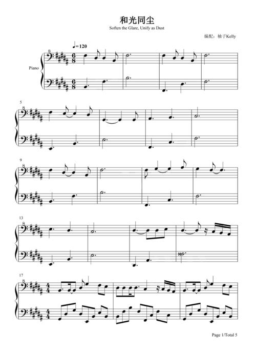 周深《和光同尘》钢琴五线谱1