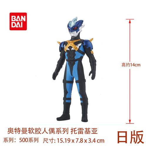 现货 正版 日版 万代 奥特曼怪兽软胶人偶玩具托雷基亚