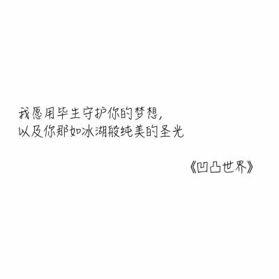 动漫经典台词经典语录凹凸世界