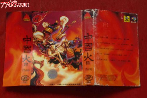 中国火----(10个以上免快递!