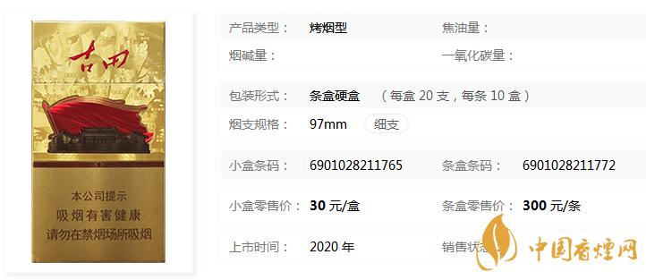 七匹狼古田金细支多少钱一包 七匹狼古田金细支价格表
