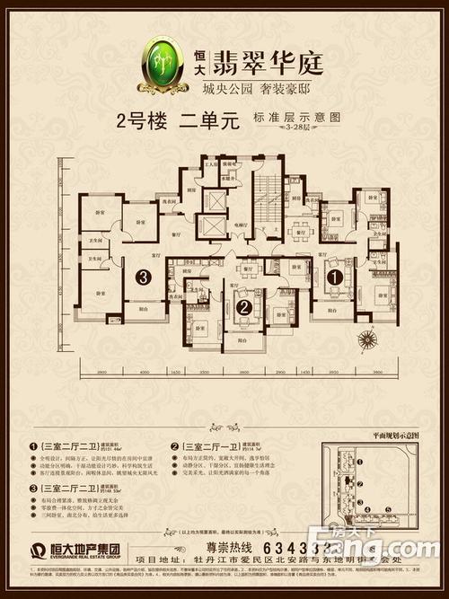 恒大翡翠华庭