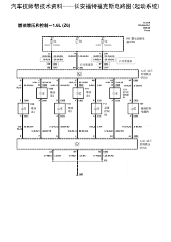 长安福特福克斯电路图(起动系统).pdf