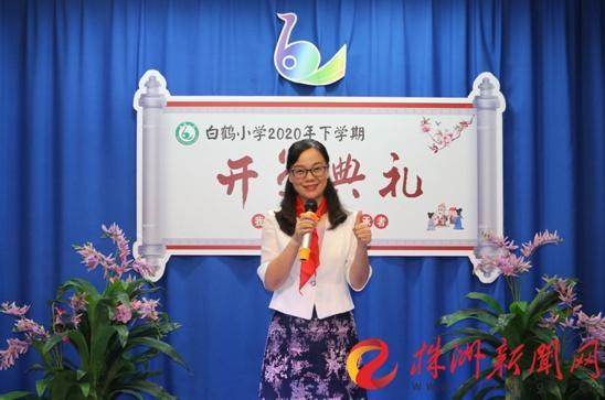 白鹤小学举行2020年下学期开学典礼