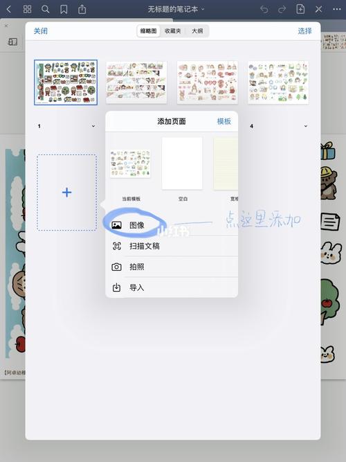 goodnotes手帐素材怎么得到清晰截图