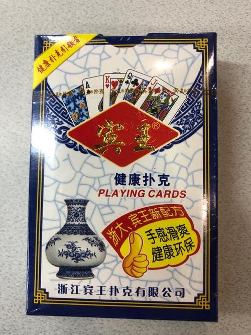 宾王扑克6605