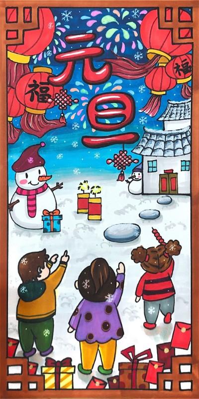 2021年元旦绘画作品鉴赏