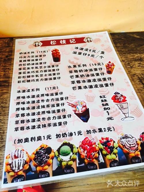 松枝记(五中店)菜单图片 - 第8张