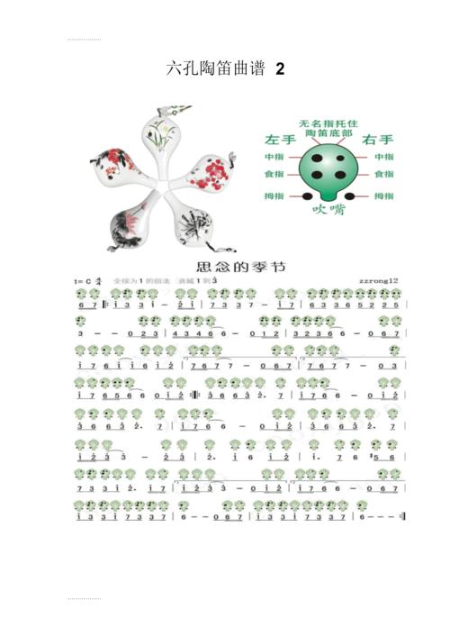 (整理)六孔陶笛曲谱大全.doc 54页