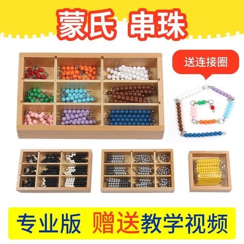 彩色串珠棒蒙氏数学教具蒙特梭利教具蒙台梭利益智玩具黑白串珠