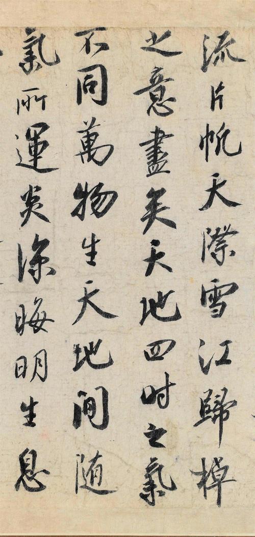 蔡京《雪江归棹图卷跋》书法高清大图欣赏