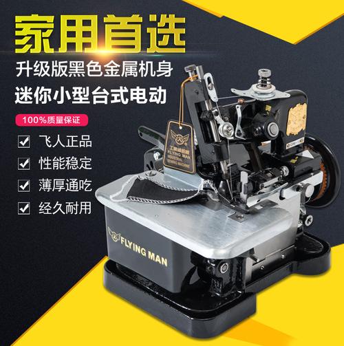 老式蝴蝶飞人牌锁边机三线家用迷你小型电动台式缝纫缝包拷码边机