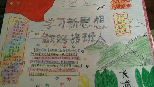 学习新思想走进新时代的手抄报 走进新时代手抄报
